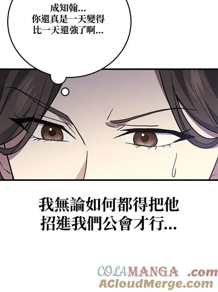 《2等武神》第51话(第1季最终章)图117