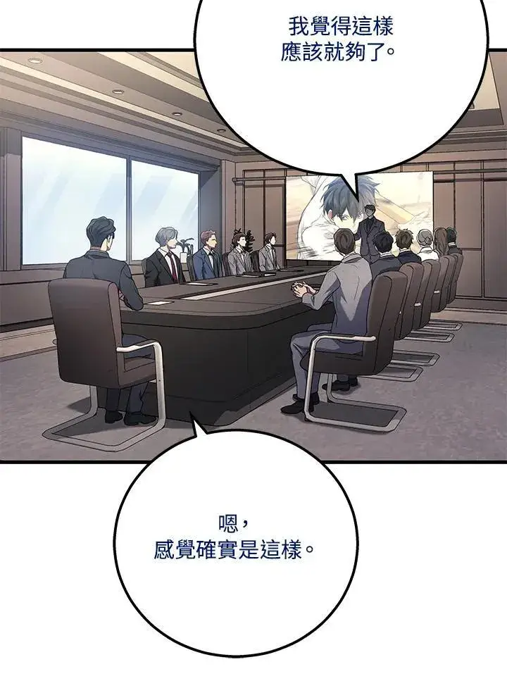 《2等武神》第51话(第1季最终章)图120