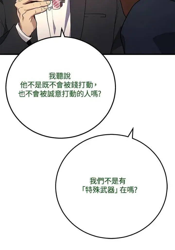 《2等武神》第51话(第1季最终章)图128
