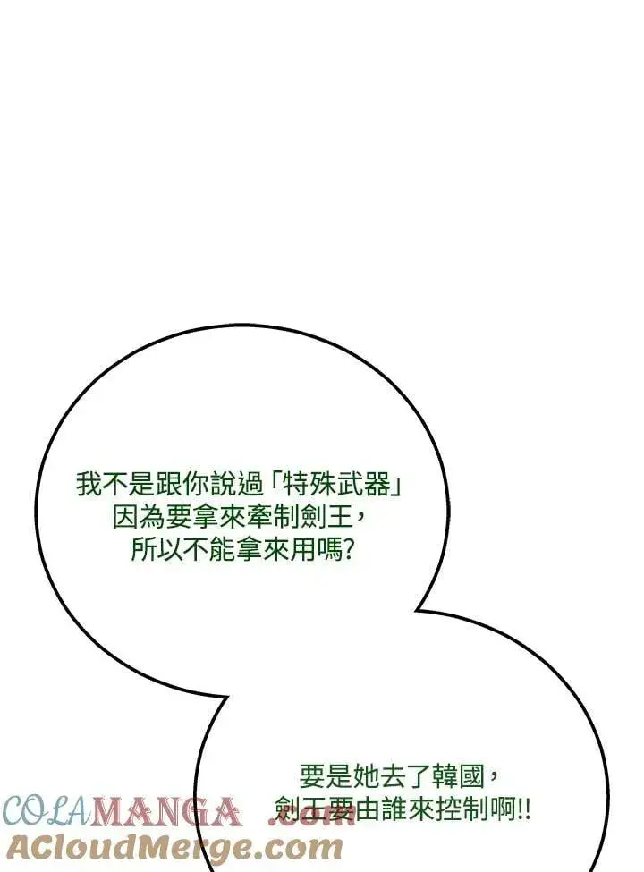 《2等武神》第51话(第1季最终章)图129