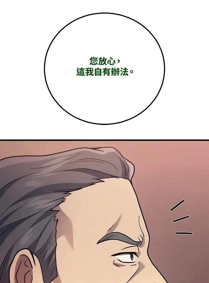 《2等武神》第51话(第1季最终章)图131