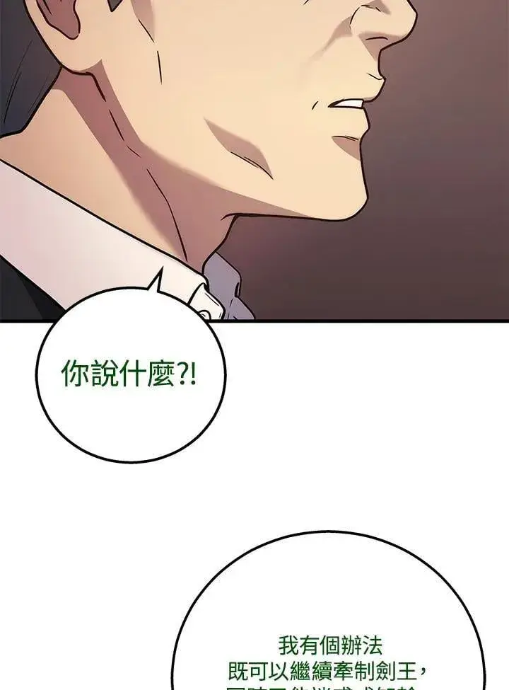 《2等武神》第51话(第1季最终章)图132