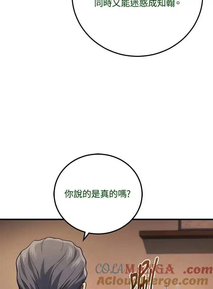 《2等武神》第51话(第1季最终章)图133