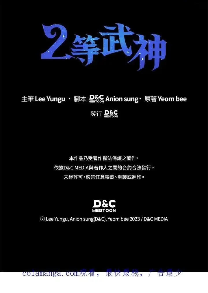 《2等武神》第51话(第1季最终章)图162