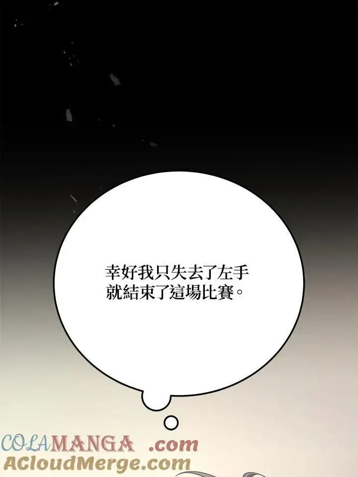 《2等武神》第51话(第1季最终章)图49