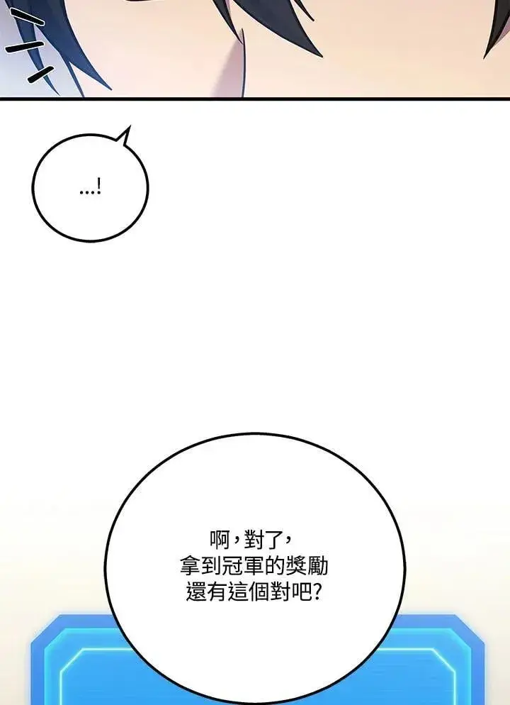 《2等武神》第51话(第1季最终章)图60