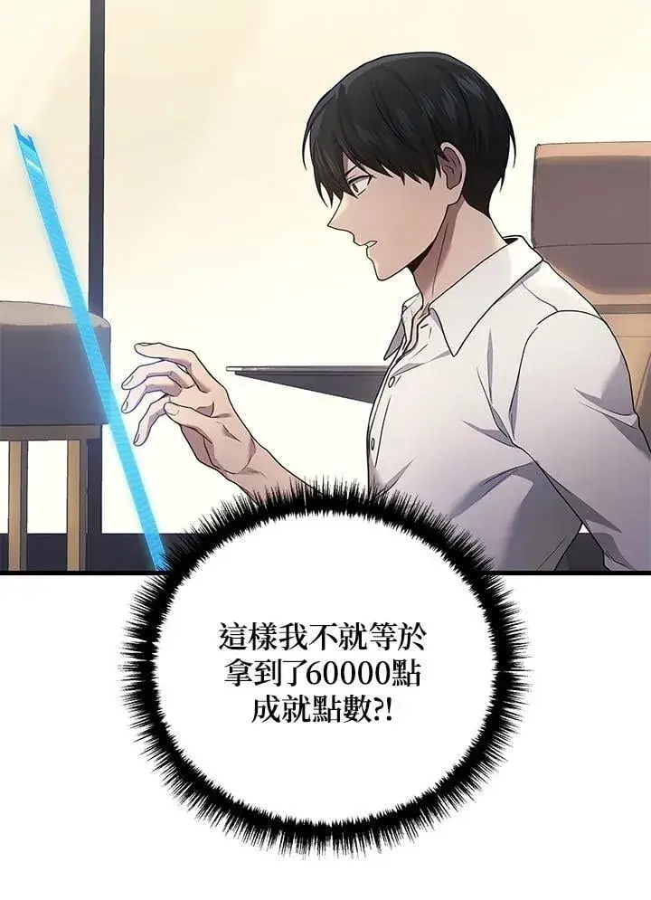 《2等武神》第51话(第1季最终章)图67