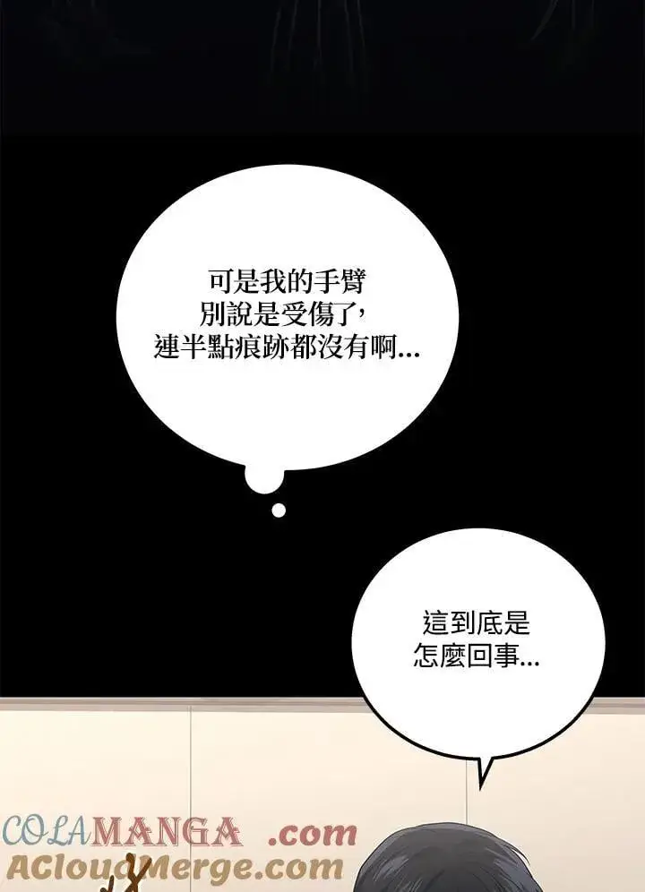 《2等武神》第51话(第1季最终章)图85