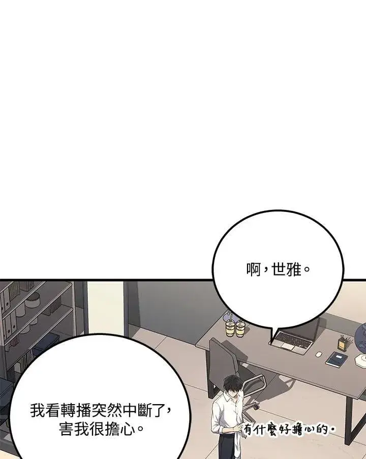 《2等武神》第51话(第1季最终章)图87