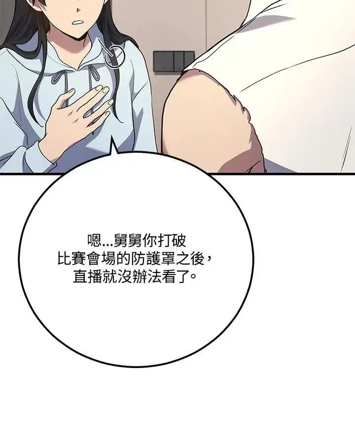 《2等武神》第51话(第1季最终章)图90