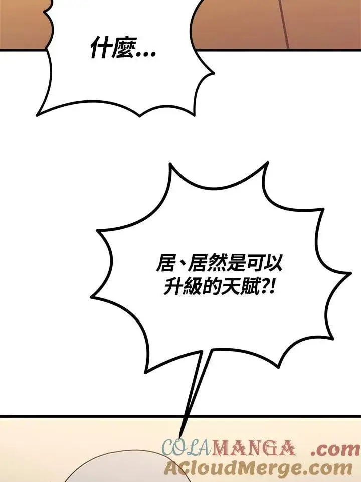 《2等武神》第52话图101