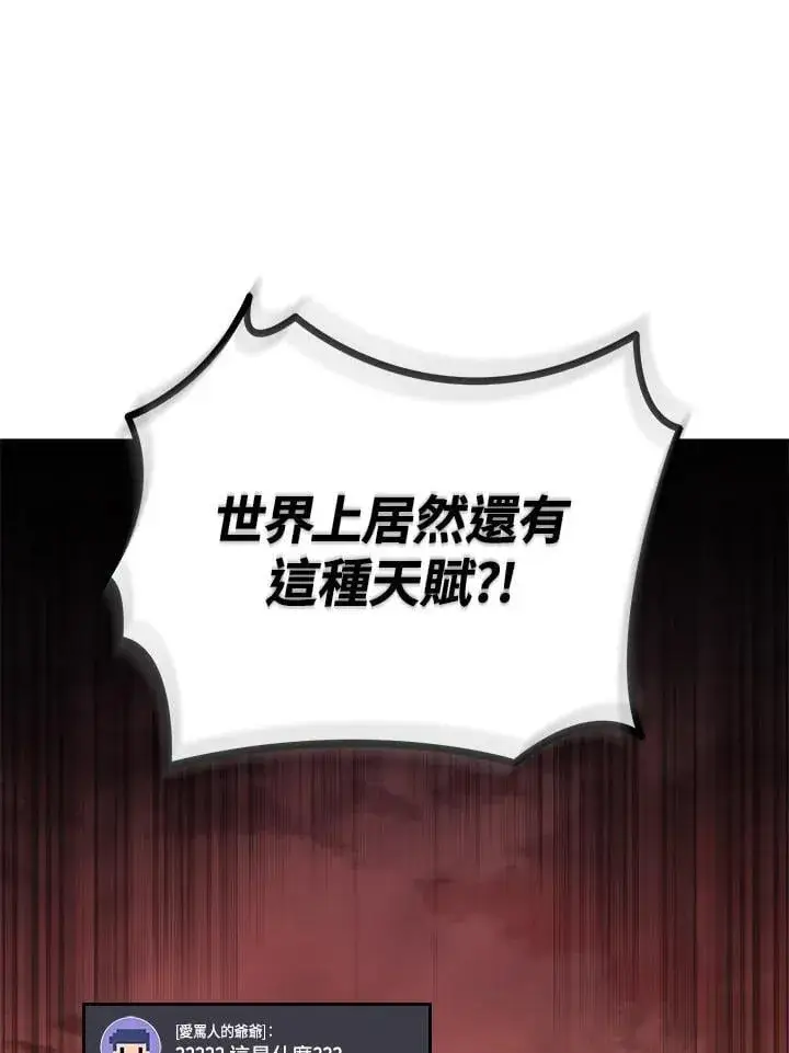 《2等武神》第52话图103