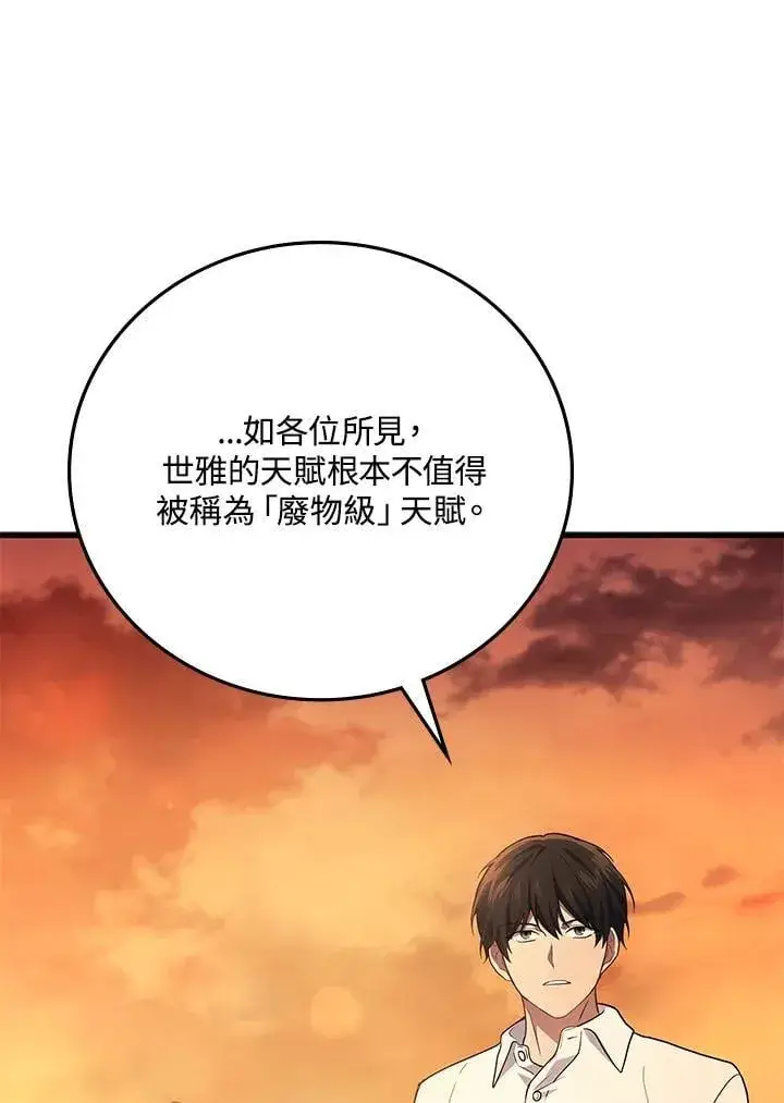 《2等武神》第52话图106