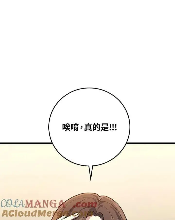 《2等武神》第52话图137