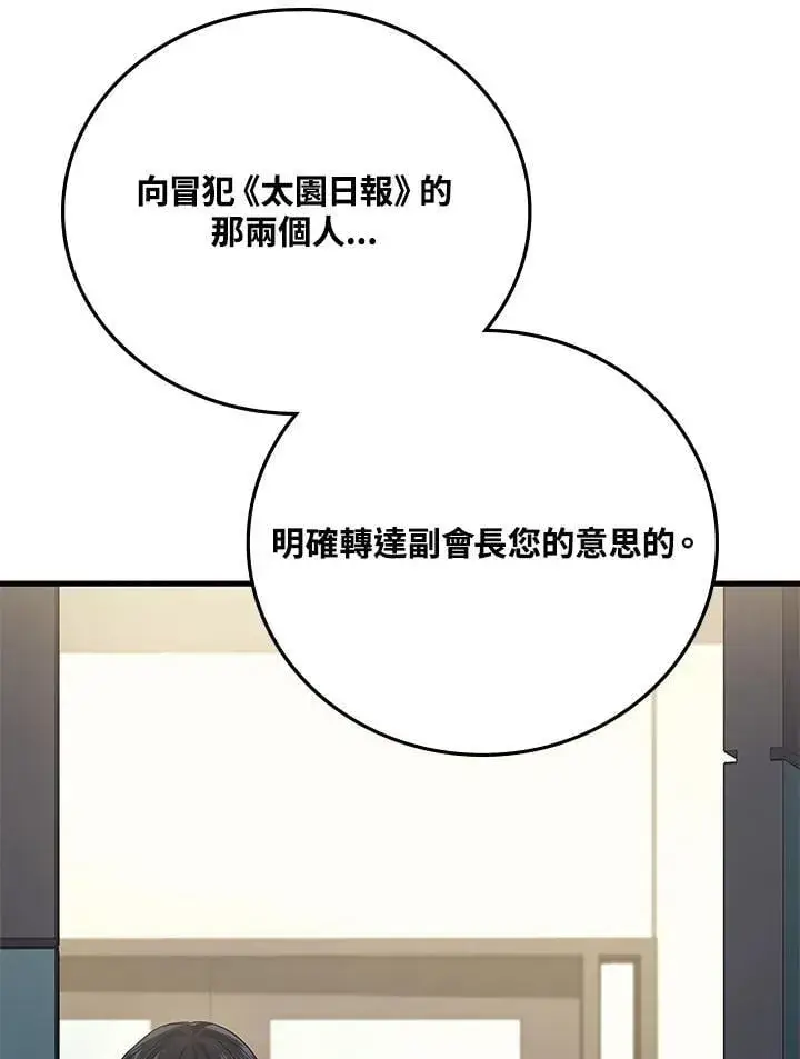 《2等武神》第52话图20