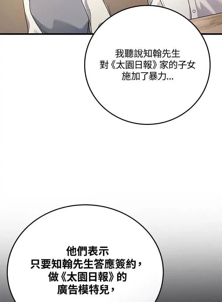 《2等武神》第52话图34