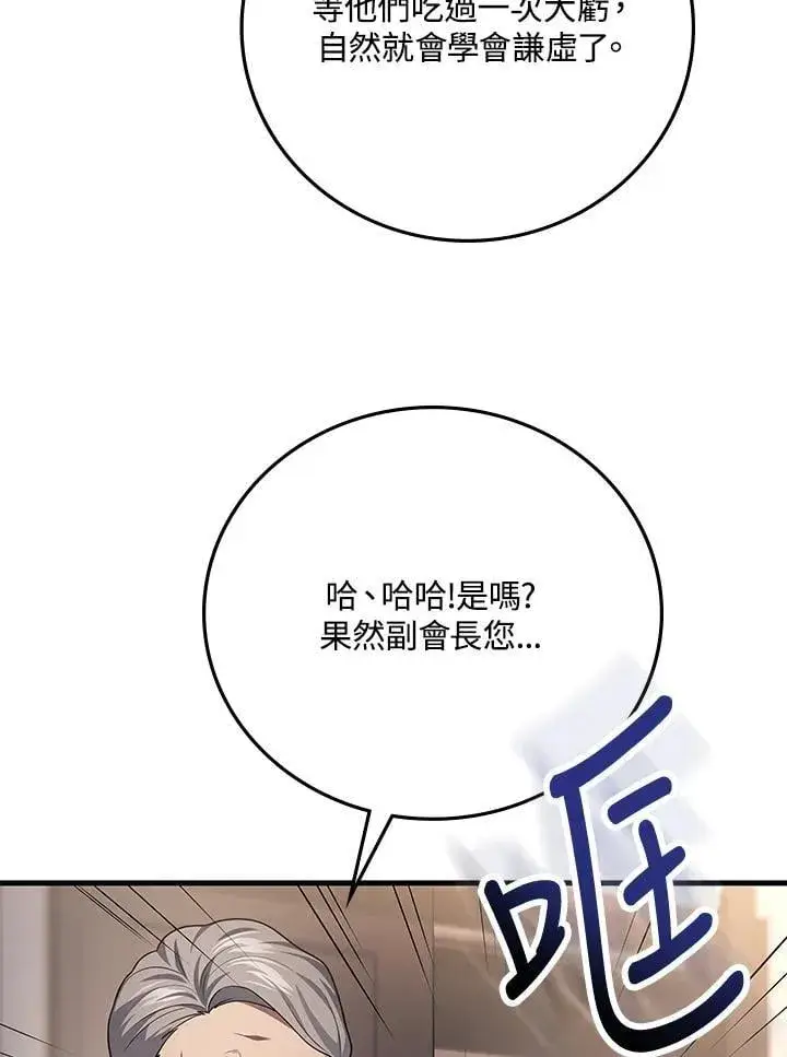 《2等武神》第52话图79