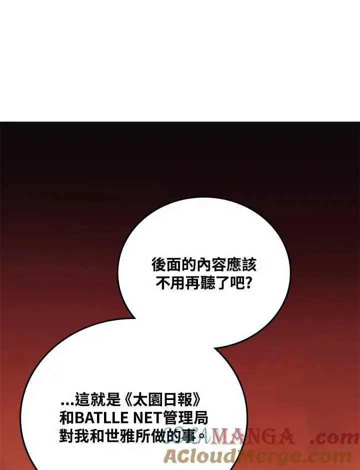 《2等武神》第52话图89