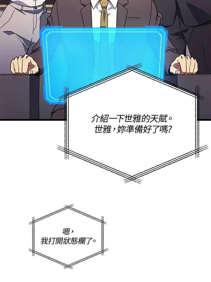 《2等武神》第52话图99