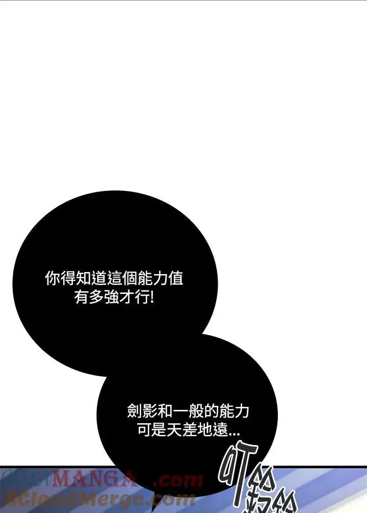《2等武神》第53话图13