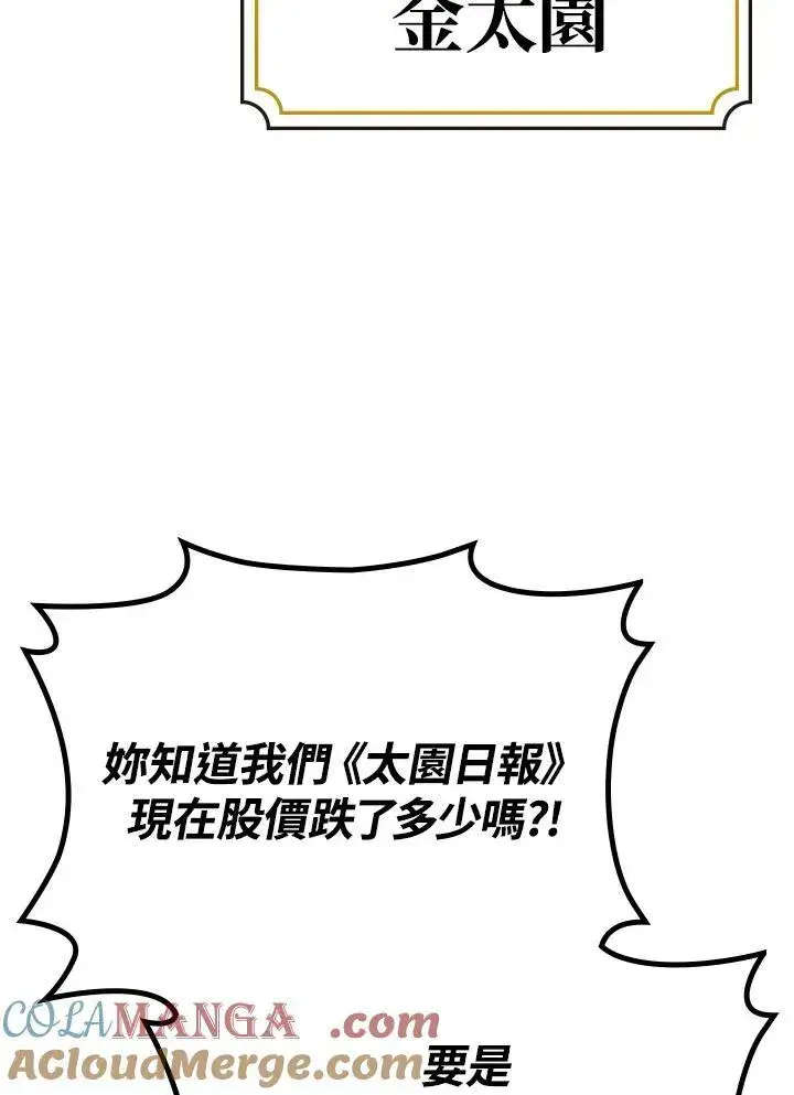 《2等武神》第53话图45