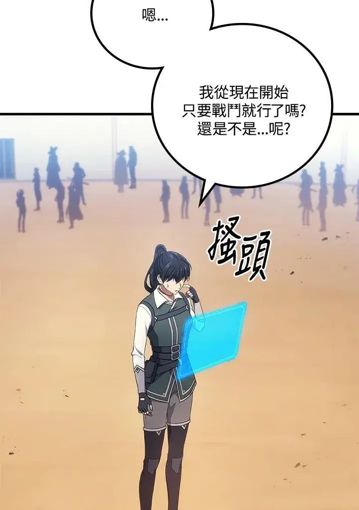 《2等武神》第53话图55