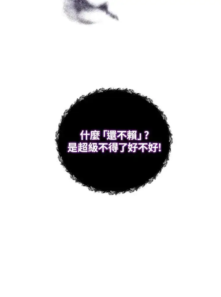 《2等武神》第53话图8
