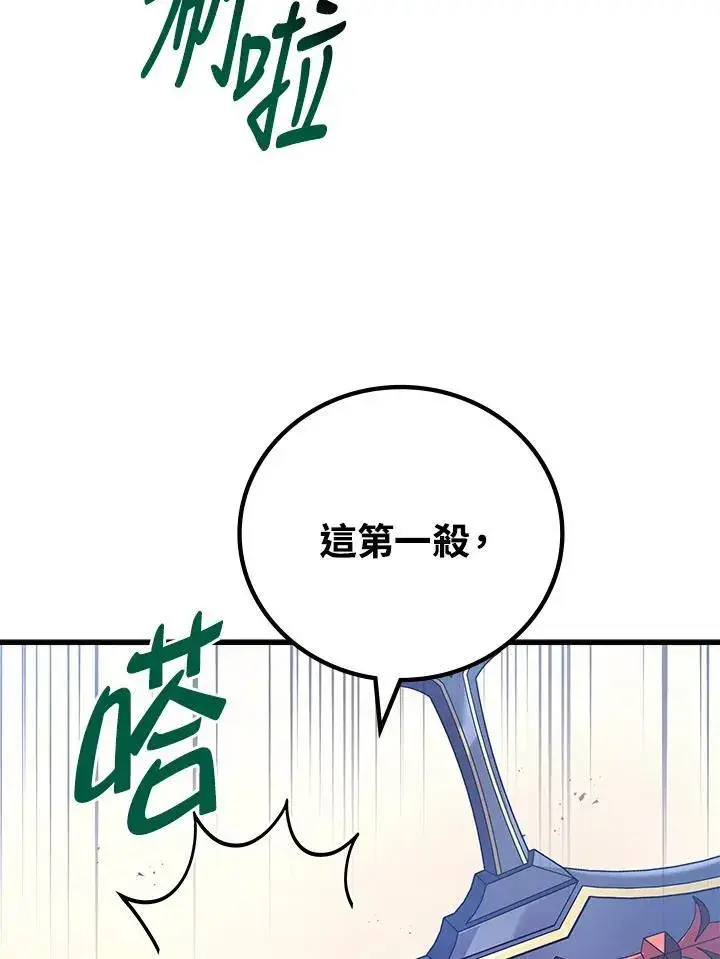 《2等武神》第53话图84