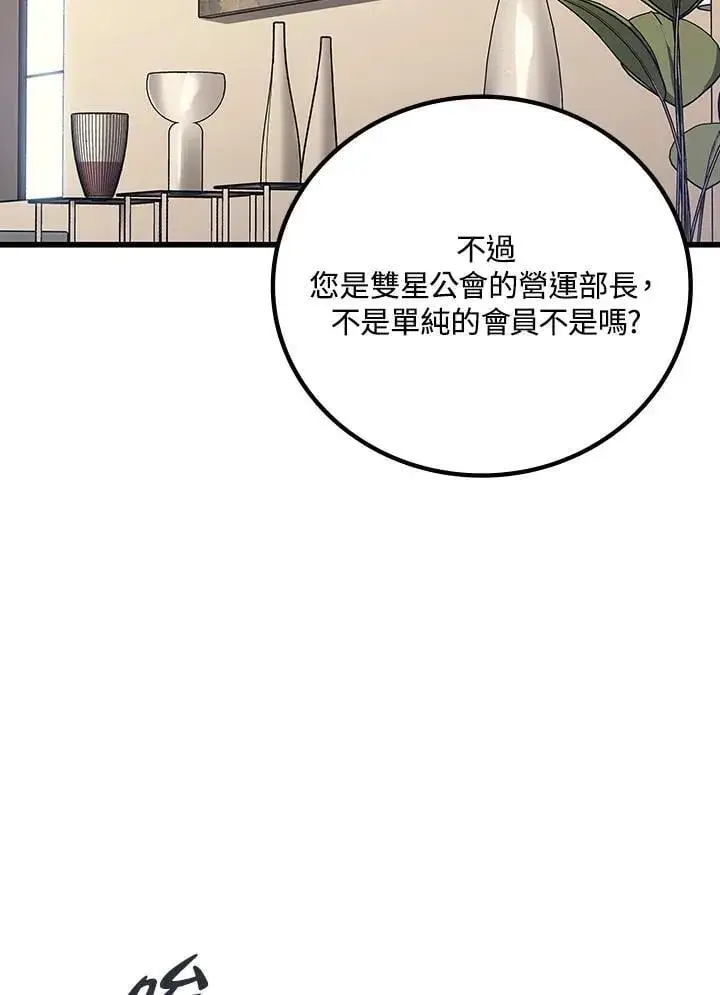 《2等武神》第54话图10