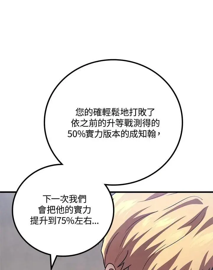 《2等武神》第54话图122