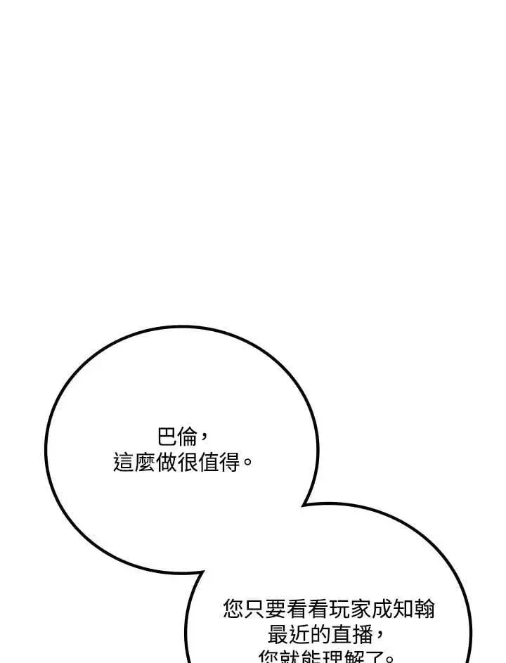 《2等武神》第54话图133