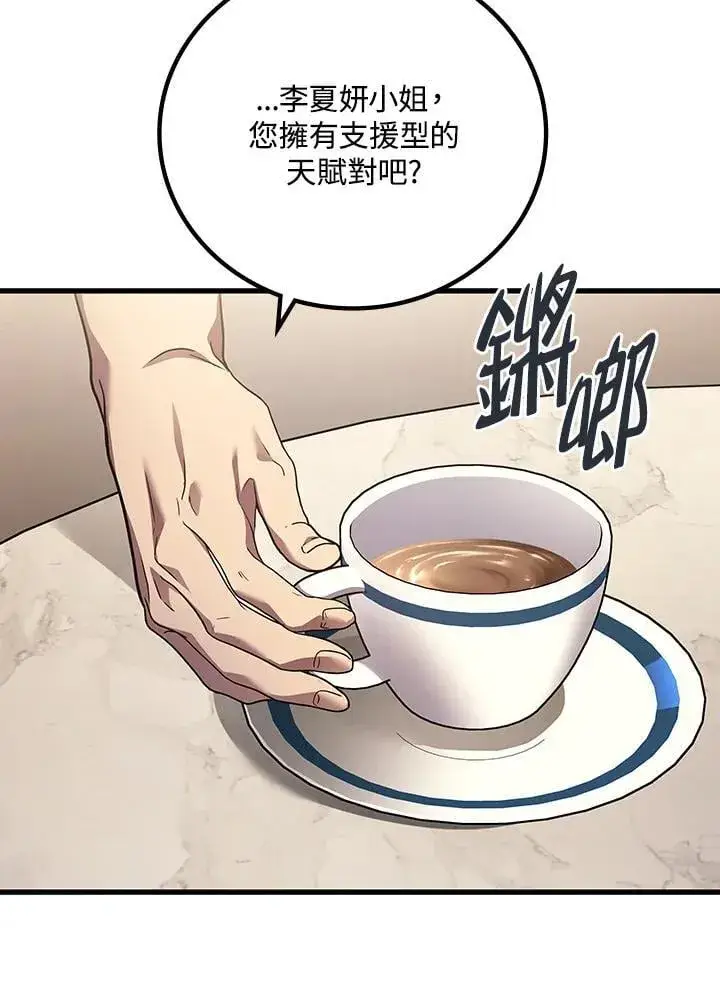 《2等武神》第54话图15