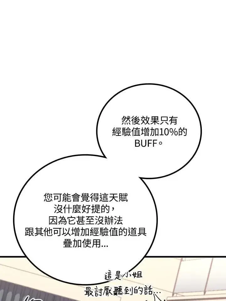 《2等武神》第54话图16