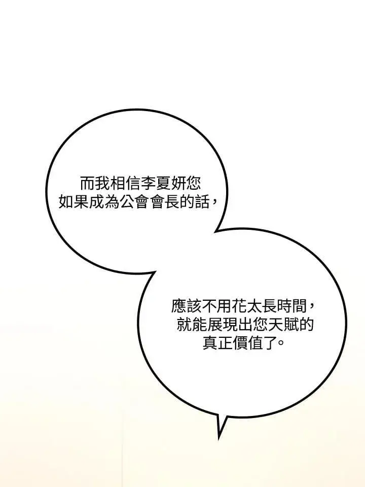 《2等武神》第54话图18