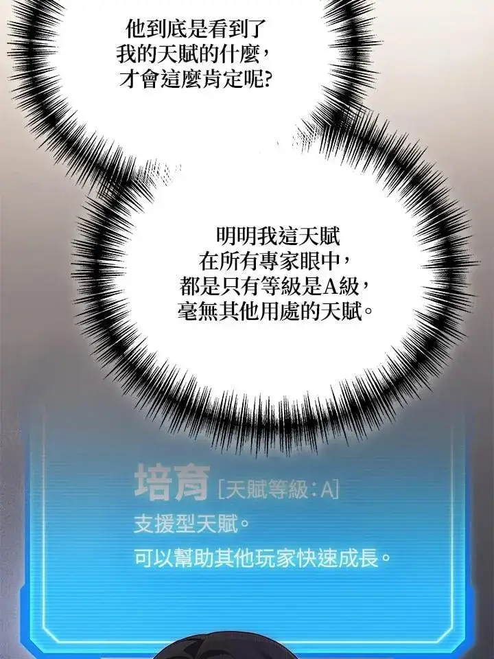 《2等武神》第54话图23