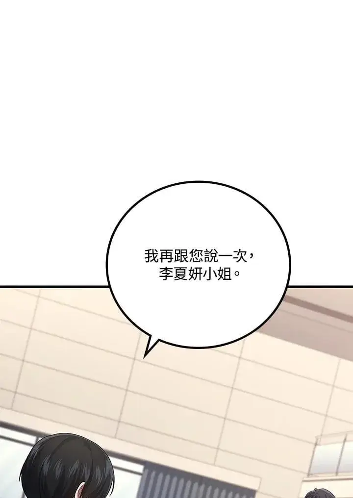 《2等武神》第54话图3