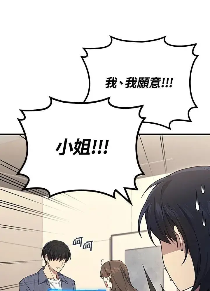 《2等武神》第54话图31