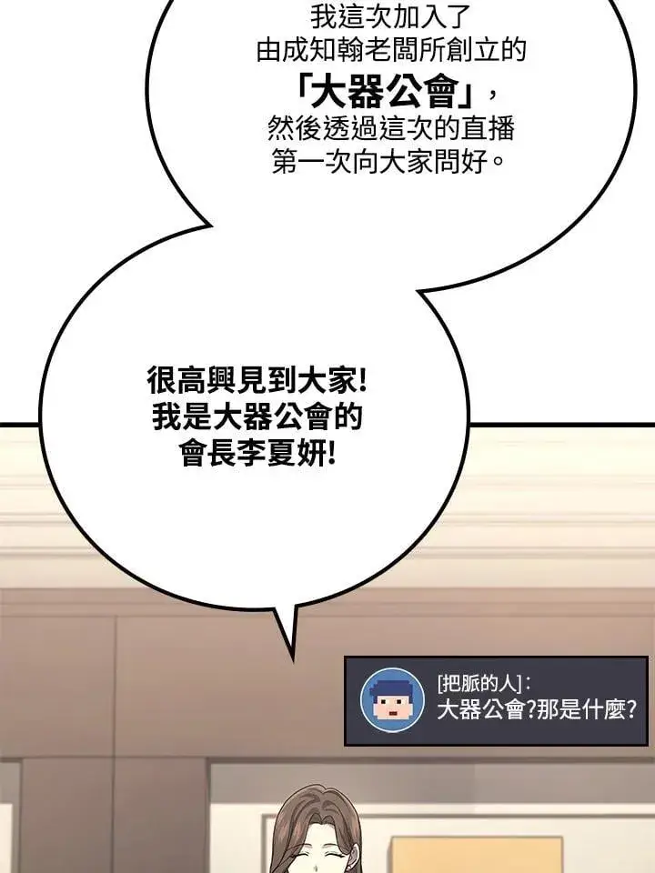 《2等武神》第54话图58