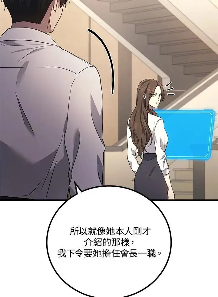 《2等武神》第54话图62