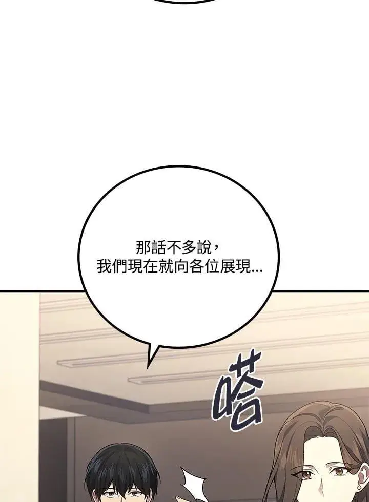 《2等武神》第54话图63