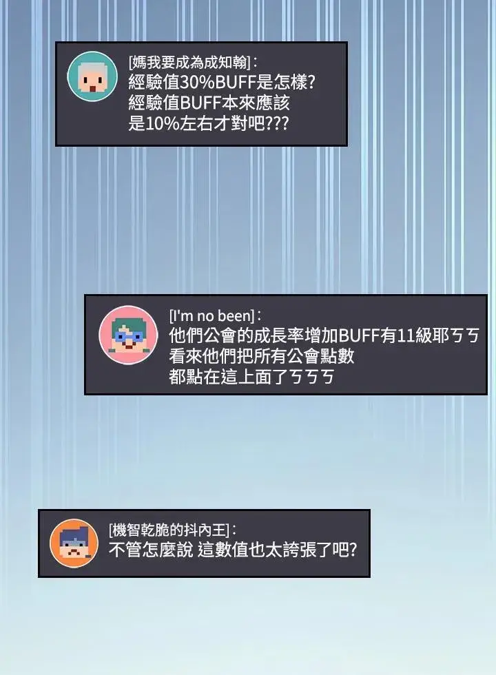 《2等武神》第54话图67