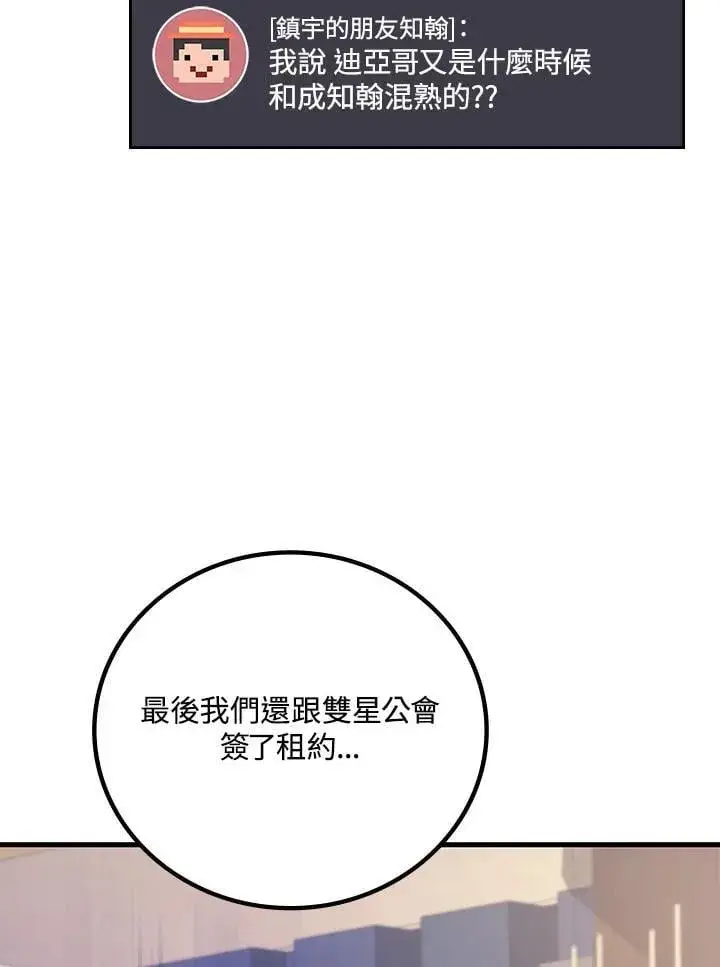 《2等武神》第54话图74