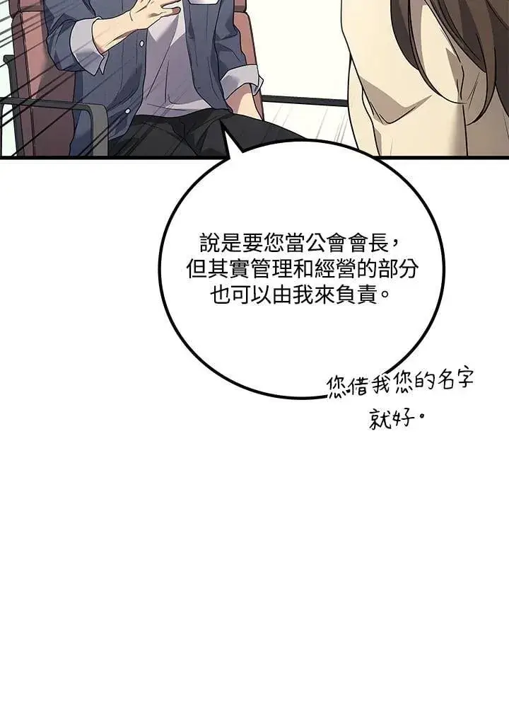 《2等武神》第54话图8