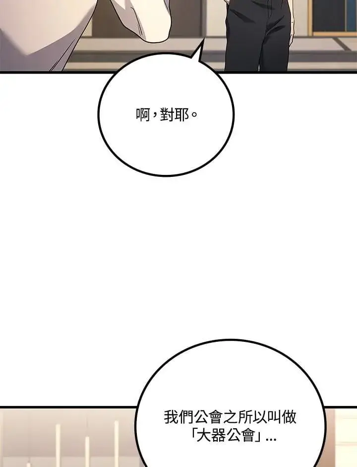 《2等武神》第54话图84