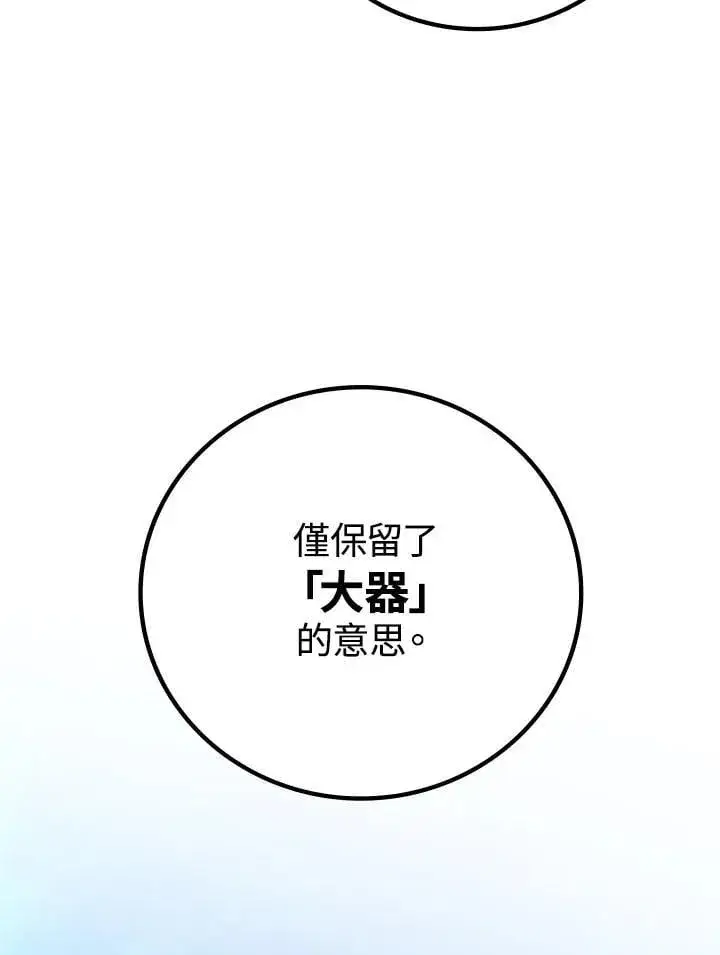 《2等武神》第54话图87