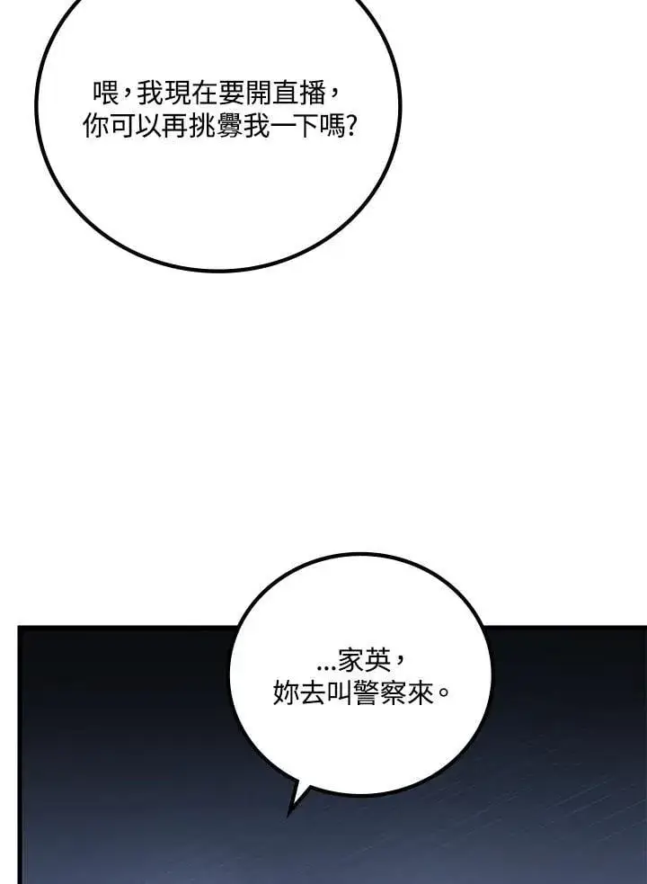 《2等武神》第55话图119