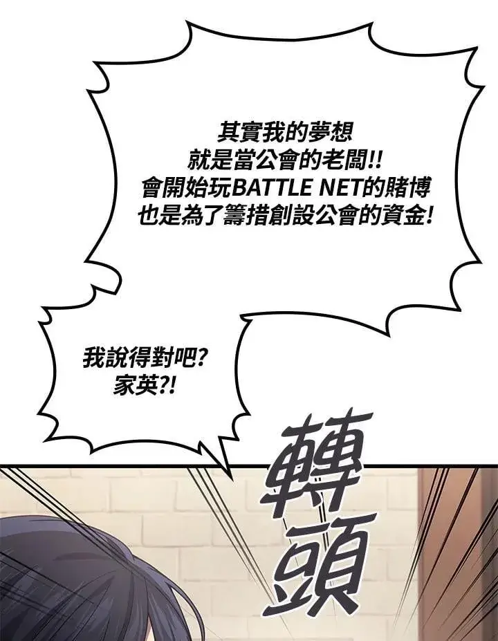 《2等武神》第55话图19