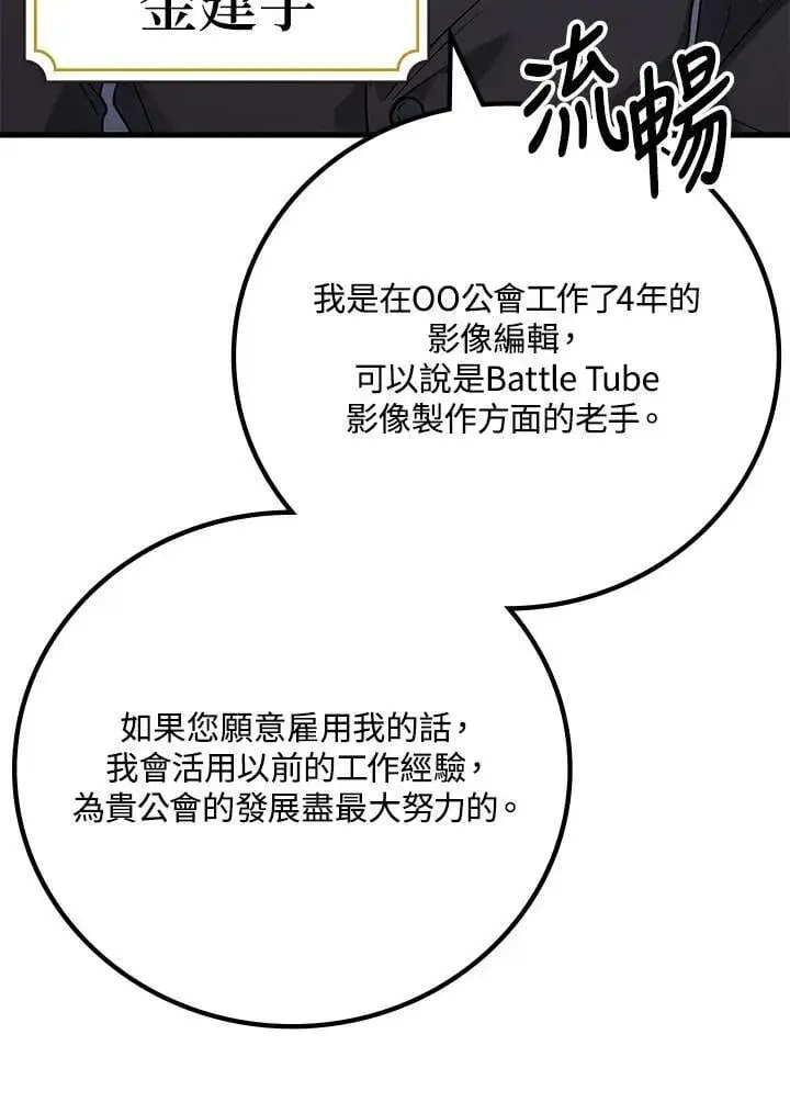 《2等武神》第55话图55