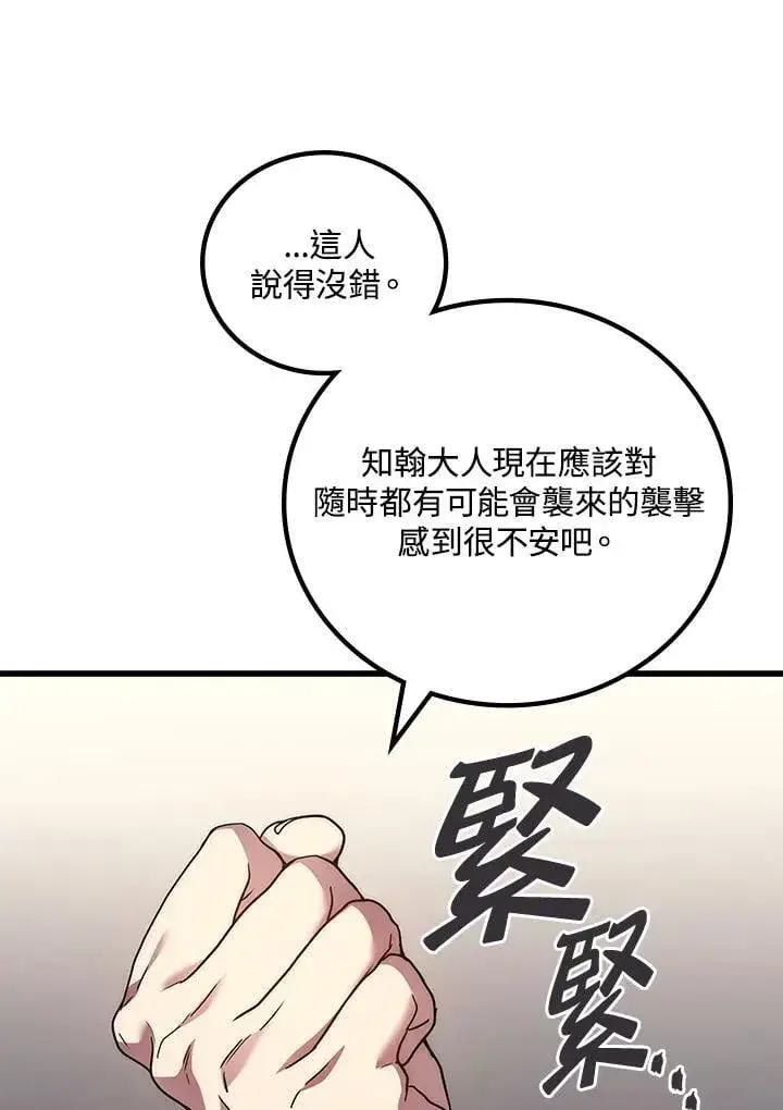 《2等武神》第56话图11