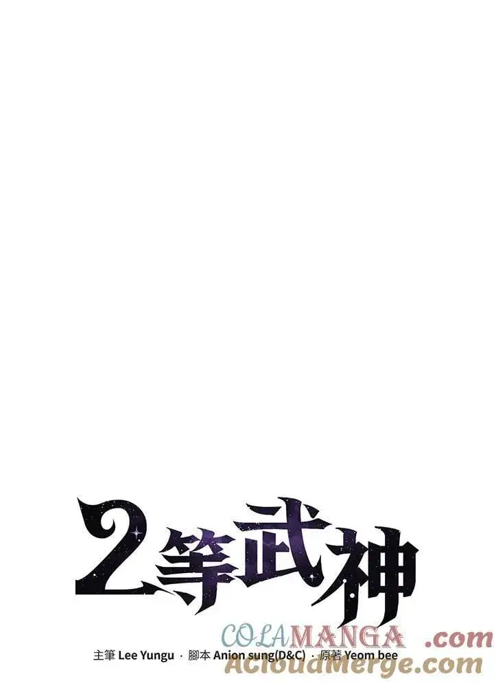 《2等武神》第56话图21